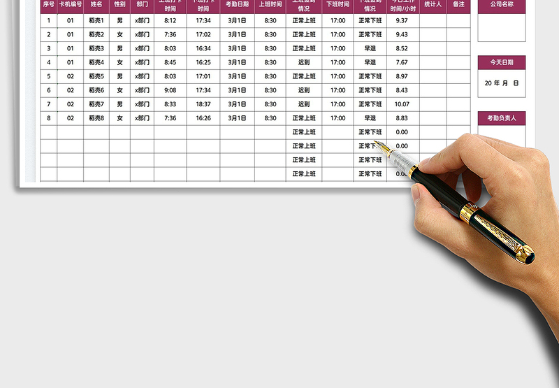 2025员工日考勤打卡明细表免费下载