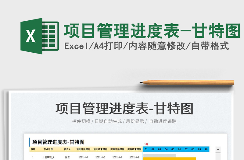 2025项目管理进度表-甘特图免费下载