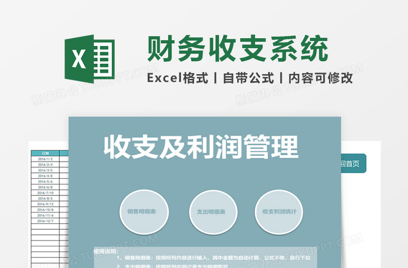 收支利润管理系统下载excel表模板管理系统下载