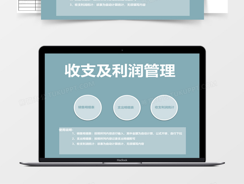 收支利润管理系统下载excel表模板管理系统下载