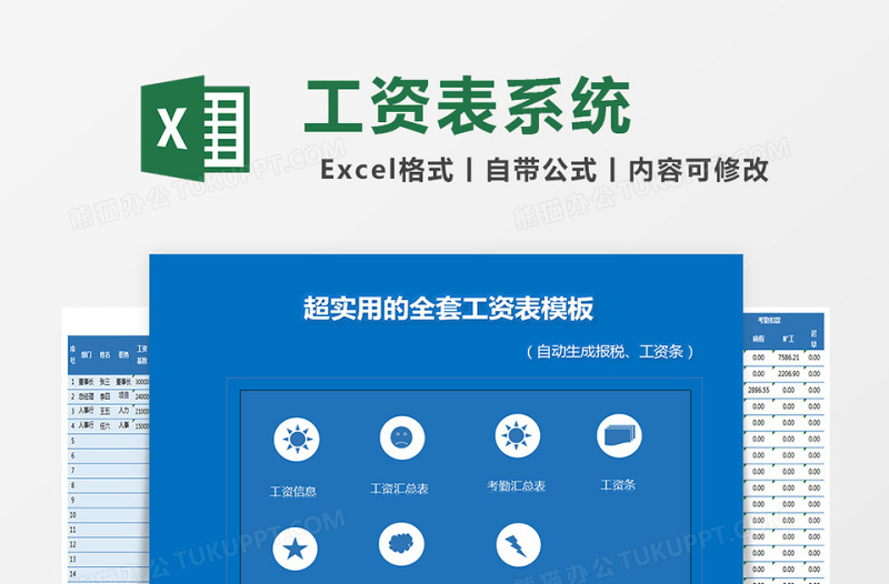 简约蓝色超实用工资表系统excel表格下载