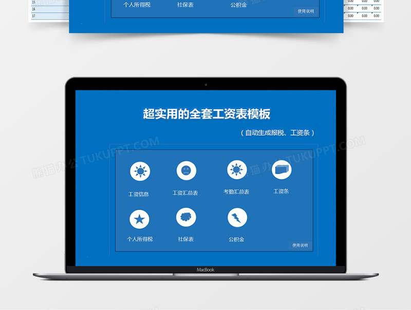 简约蓝色超实用工资表系统excel表格下载