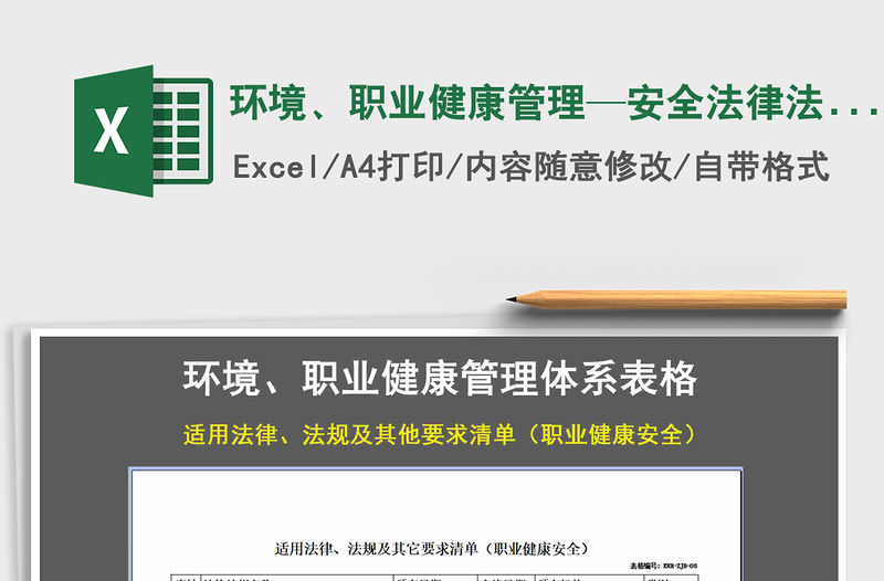 2024年环境、职业健康管理—安全法律法规清单