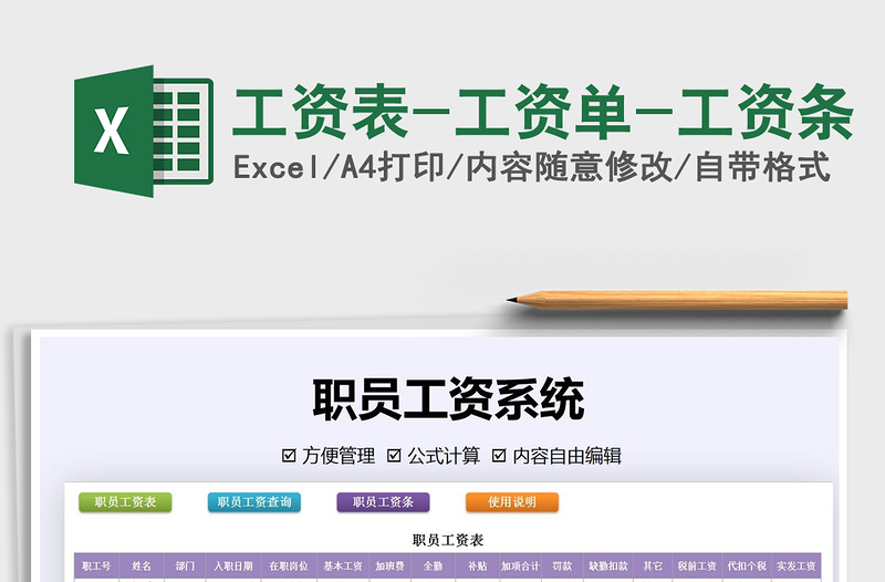 2024年工资表-工资单-工资条