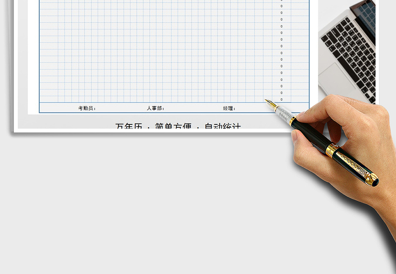 2024年考勤表（万年历-自动统计）exce表格免费下载