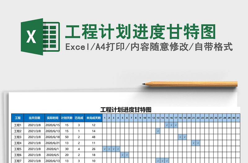 工程计划进度甘特图Excel表格