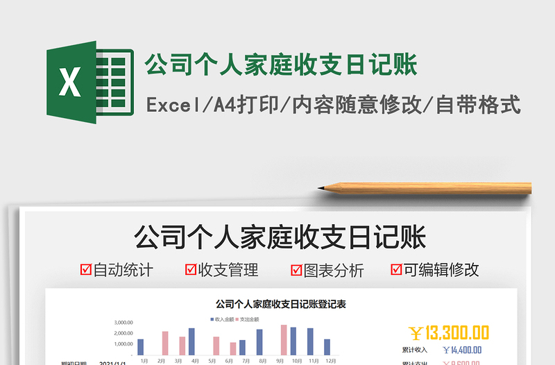 2025公司个人家庭收支日记账免费下载