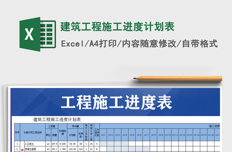 2024年建筑工程施工进度计划表免费下载