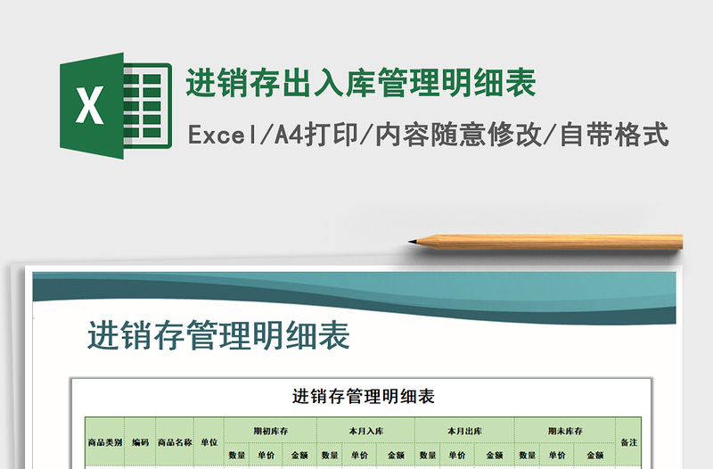 2025年进销存出入库管理明细表