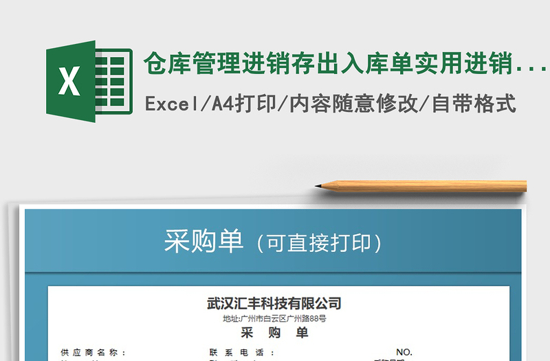 2025年仓库管理进销存出入库单实用进销存表免费下载