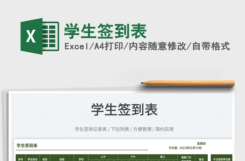 2025学生签到表免费下载