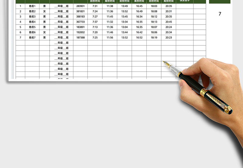 2025学生签到表免费下载