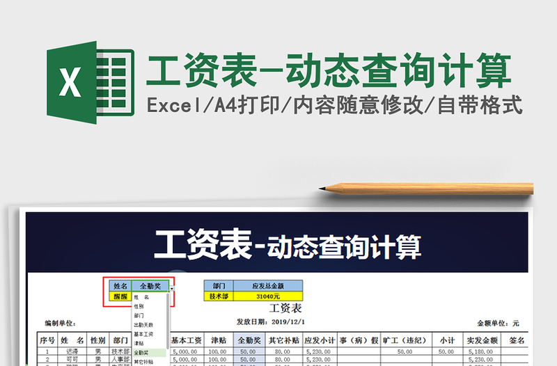 2025年工资表-动态查询计算