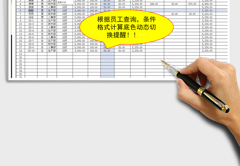 2025年工资表-动态查询计算