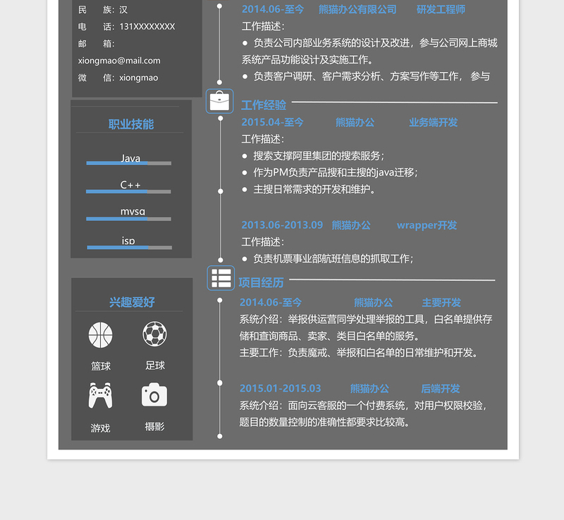 2025实用java开发工程师excel简历模板