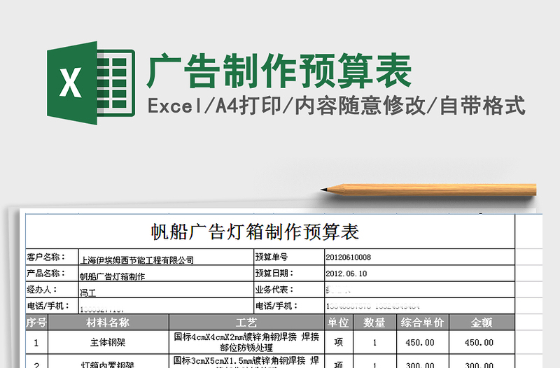 2024年广告制作预算表