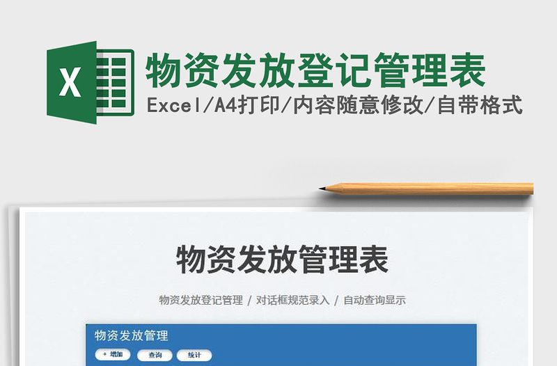 2025物资发放登记管理表免费下载