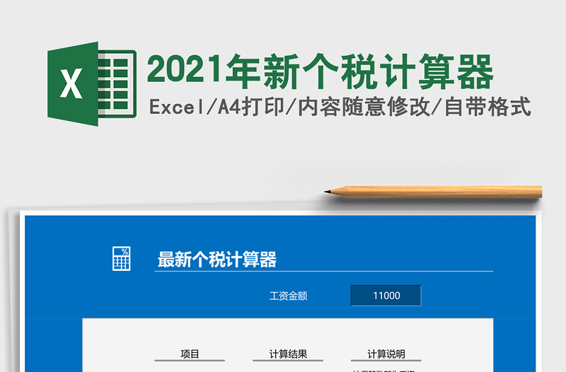 2025年新个税计算器