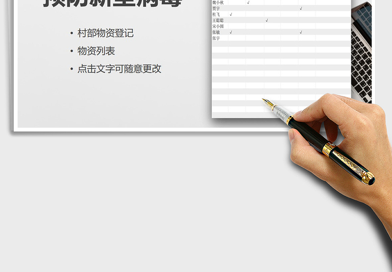 2025年新型肺炎村部物资领取登记表