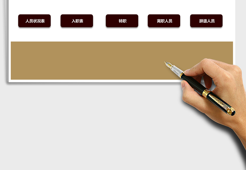 2025年人力资源管理系统