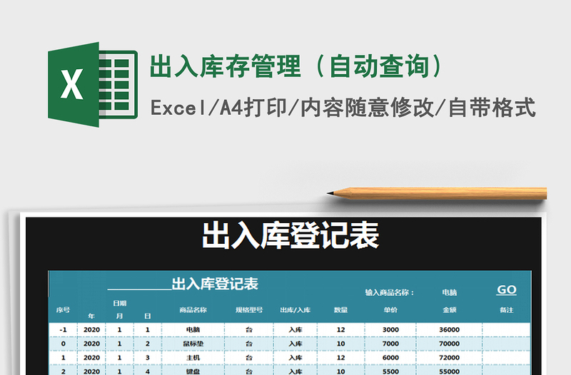 2025年出入库存管理（自动查询）