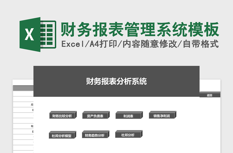 财务报表管理系统下载excel模板