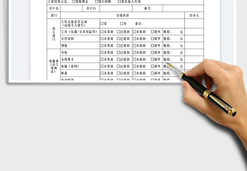 2025离职交接单免费下载