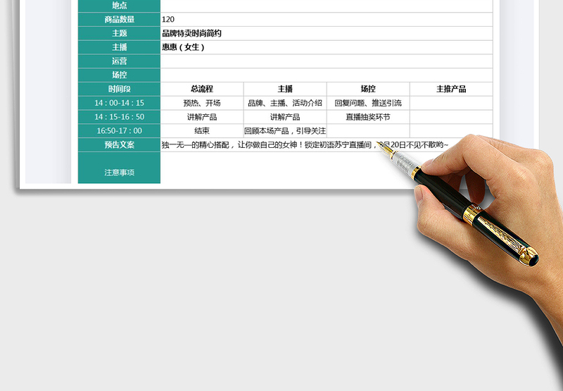 2025主播直播带货脚本免费下载