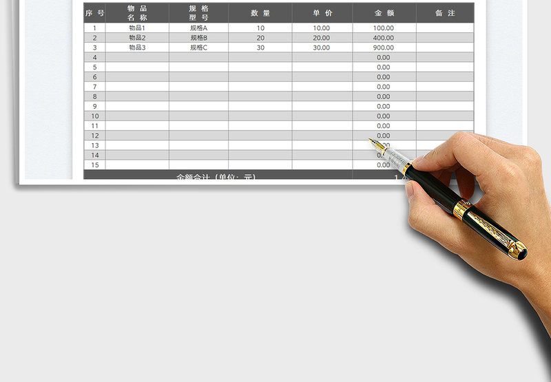 2025采购清单-通用稿免费下载