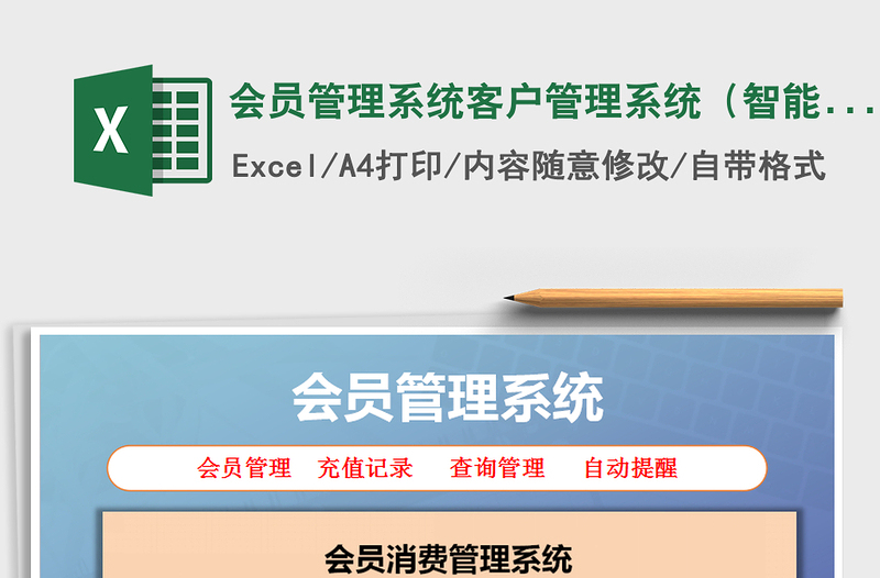 2024年会员管理系统客户管理系统（智能查询，智能统计）