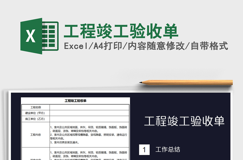 2024年工程竣工验收单exce表格