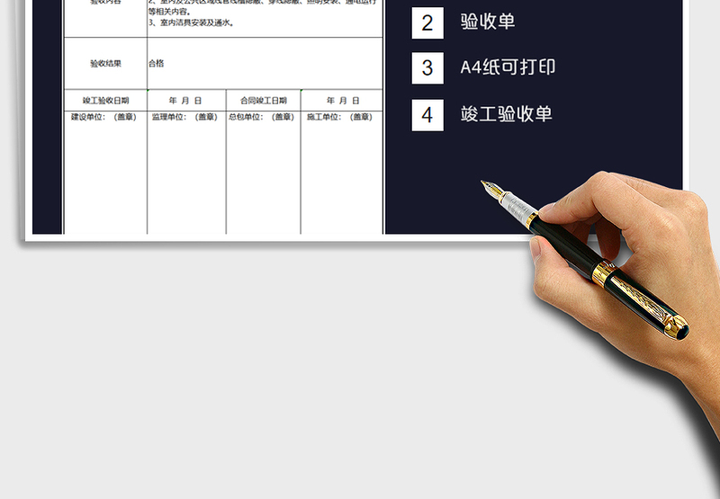 2024年工程竣工验收单exce表格免费下载