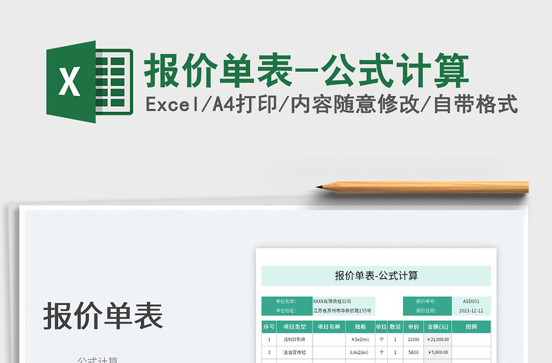 2025报价单表-公式计算免费下载