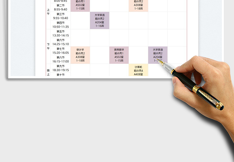 2025大学课程表免费下载
