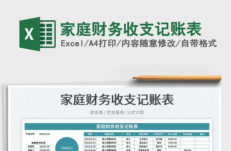 2025家庭财务收支记账表免费下载