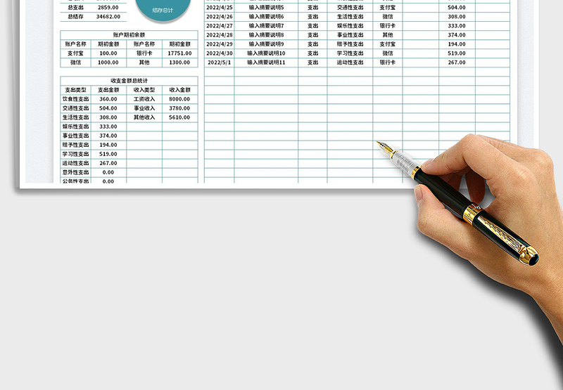 2025家庭财务收支记账表免费下载