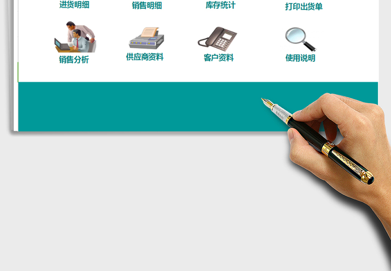 进销存管理系统软件（升级版）