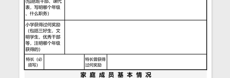 学生基本信息登记表excel表格下载