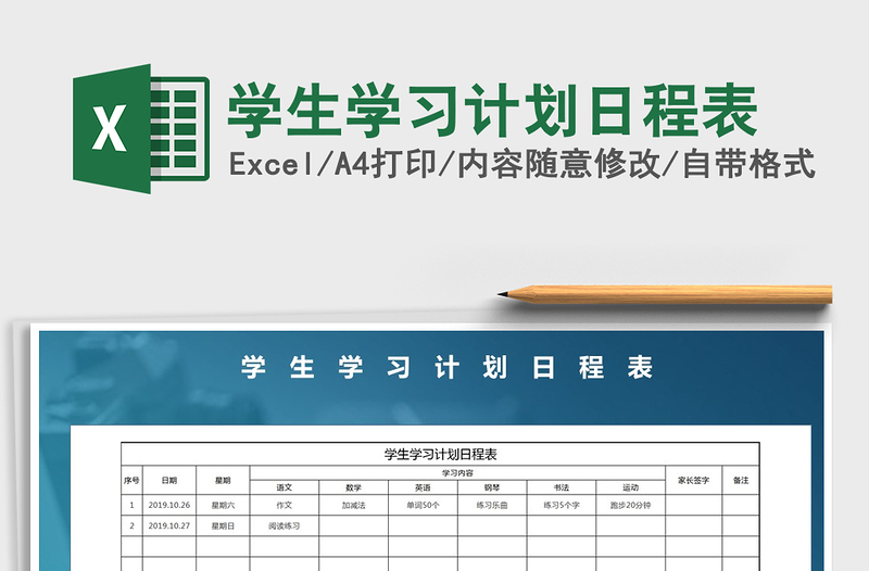 2025年学生学习计划日程表