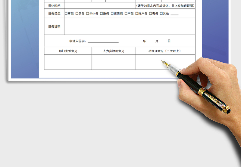 2025年请假申请单