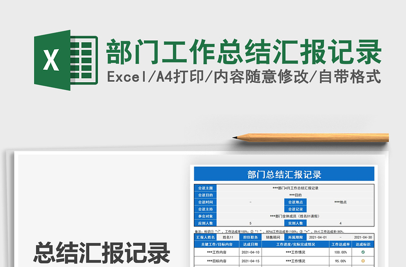 2024部门工作总结汇报记录exce表格免费下载