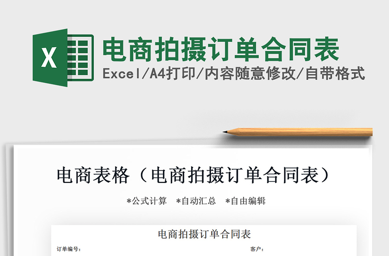 2025年电商拍摄订单合同表