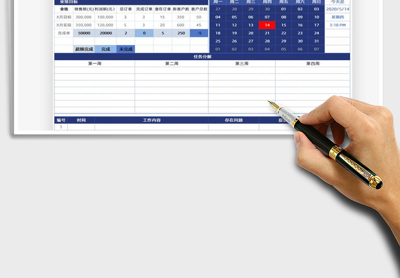 2025年月销售工作计划表