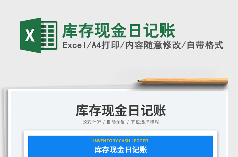 2025库存现金日记账免费下载