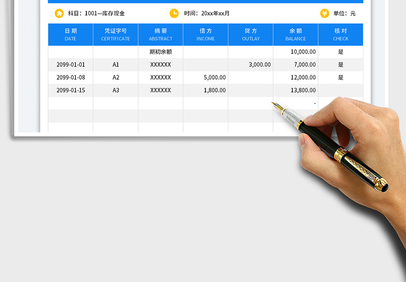 2025库存现金日记账免费下载