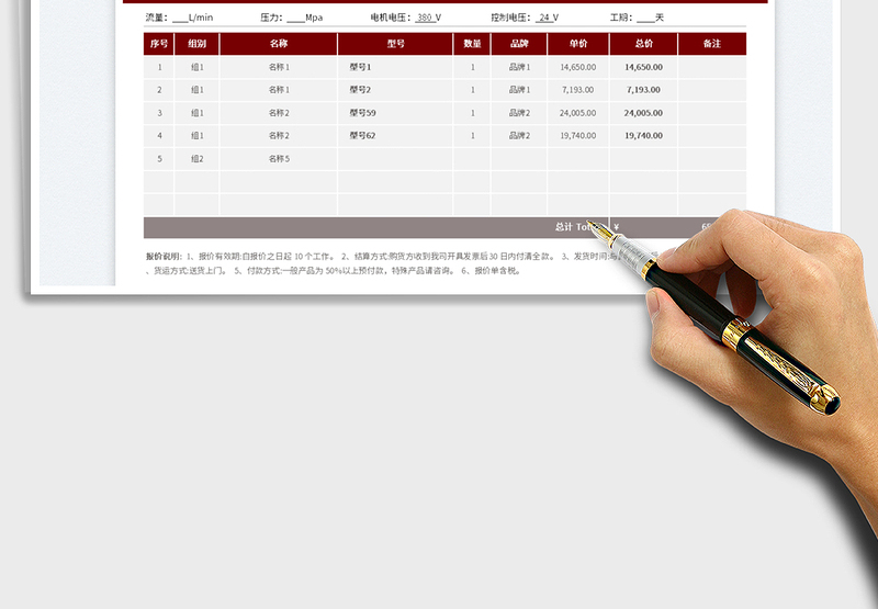 2025自动报价单模板免费下载