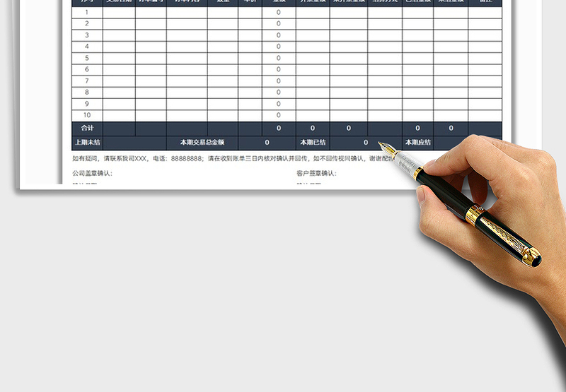 2025财务往来对账单免费下载