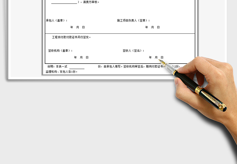 2025年工程预付款申请表