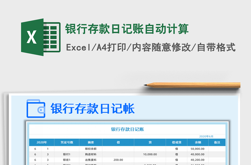 2025年银行存款日记账自动计算