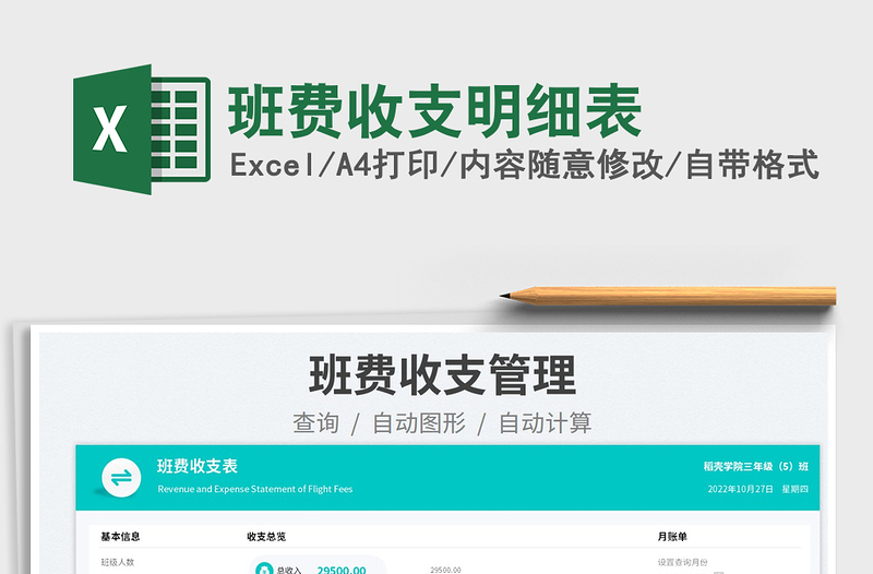 2025班费收支明细表免费下载